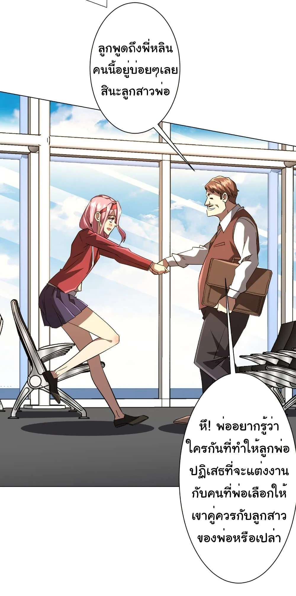 Start with Trillions of Coins ตอนที่ 233 page 41