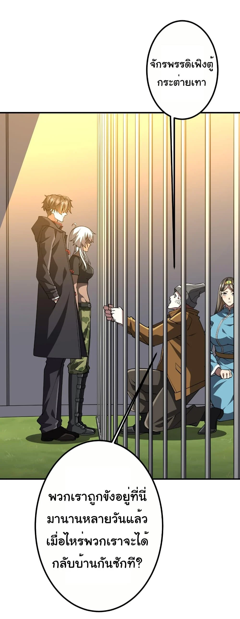 Start with Trillions of Coins ตอนที่ 234 page 2