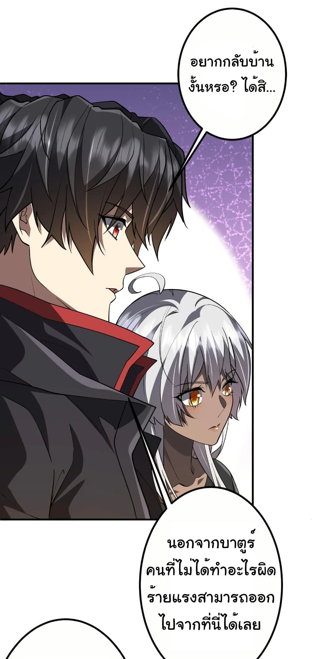 Start with Trillions of Coins ตอนที่ 234 page 3