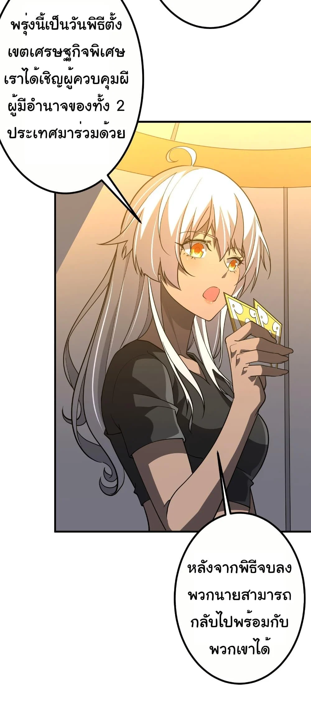 Start with Trillions of Coins ตอนที่ 234 page 4