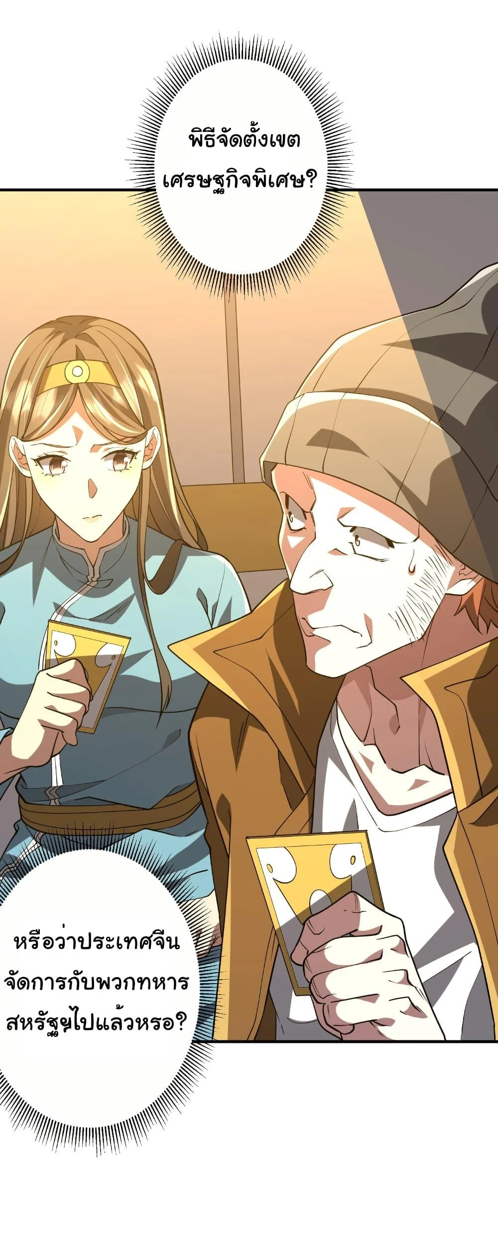 Start with Trillions of Coins ตอนที่ 234 page 5