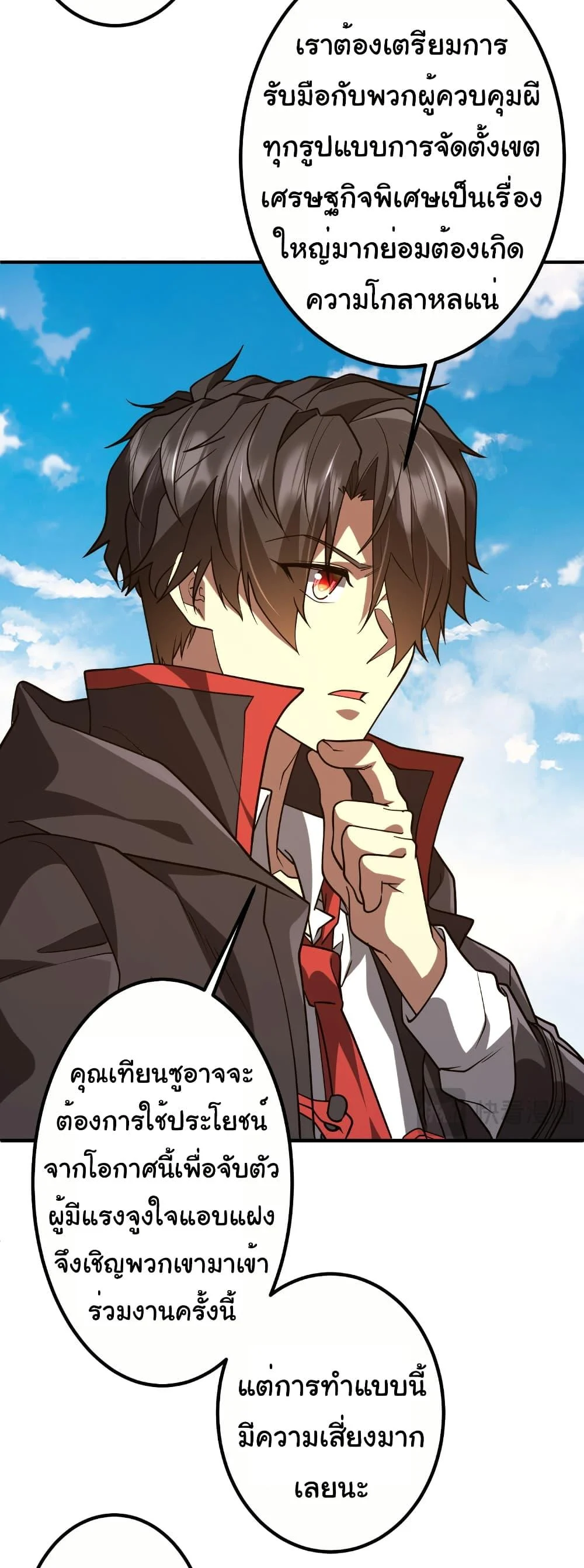 Start with Trillions of Coins ตอนที่ 234 page 8