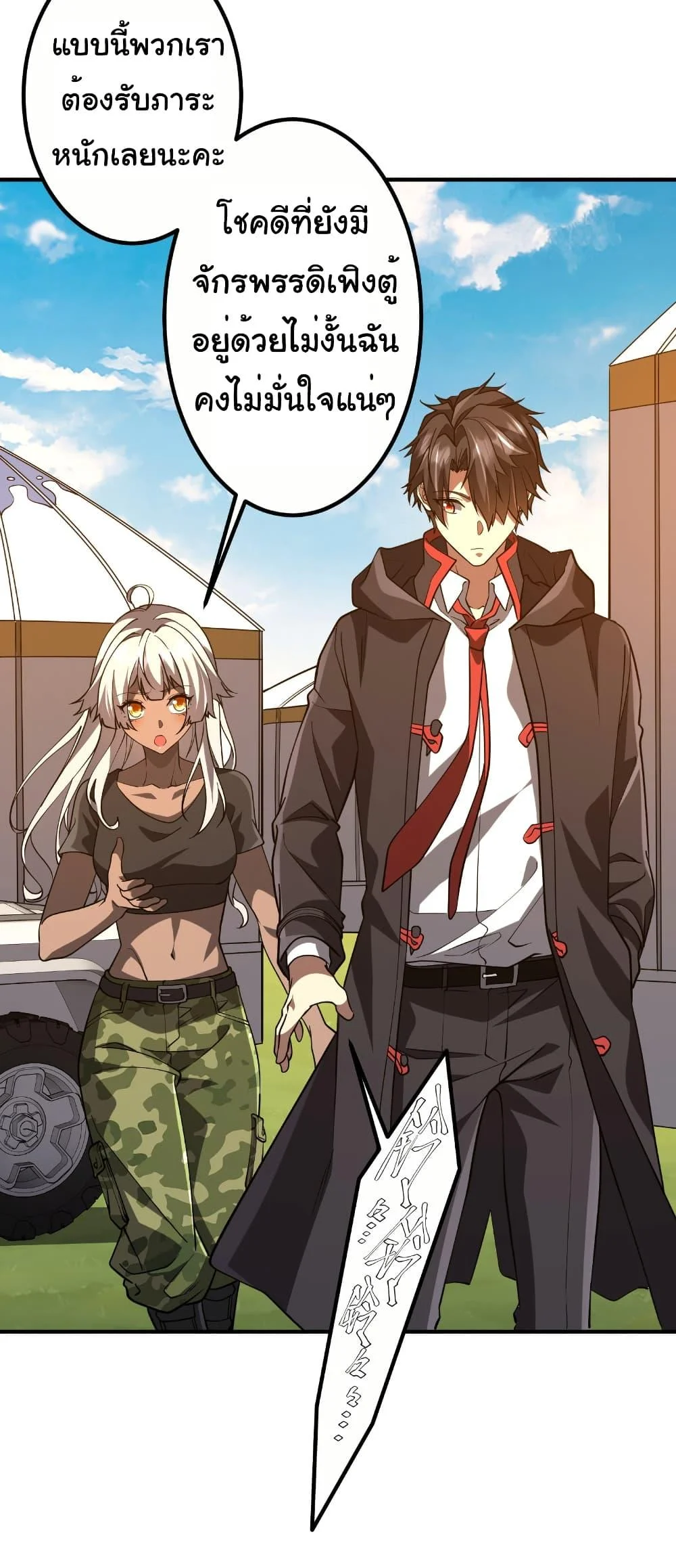 Start with Trillions of Coins ตอนที่ 234 page 9