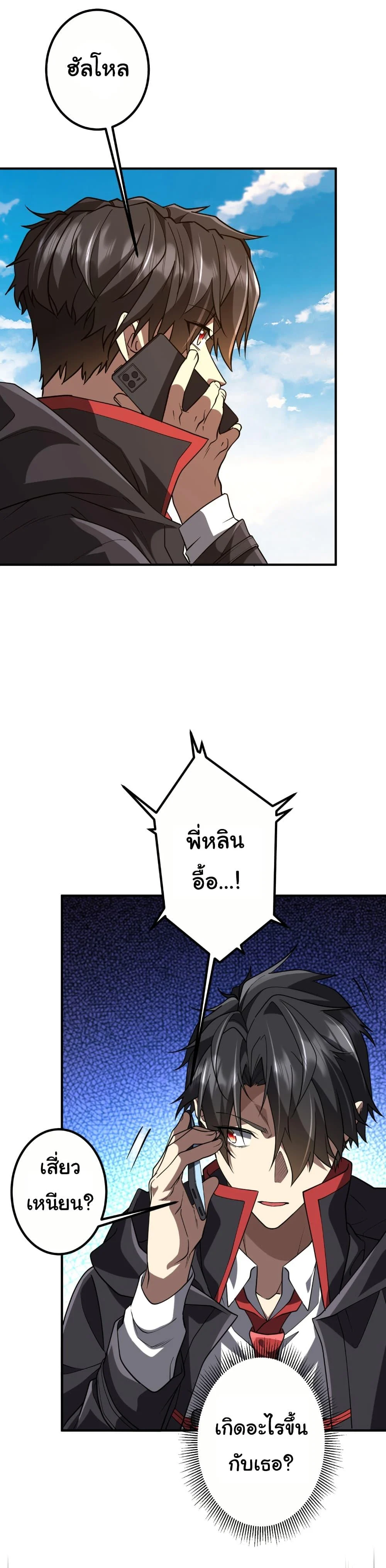 Start with Trillions of Coins ตอนที่ 234 page 10