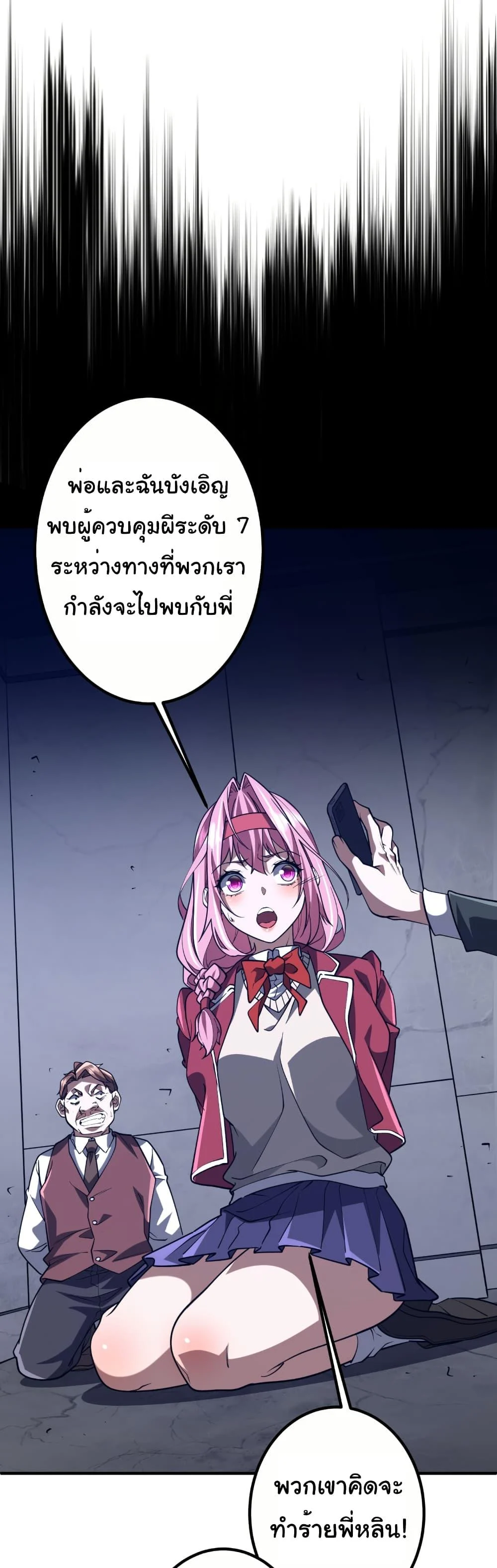 Start with Trillions of Coins ตอนที่ 234 page 11