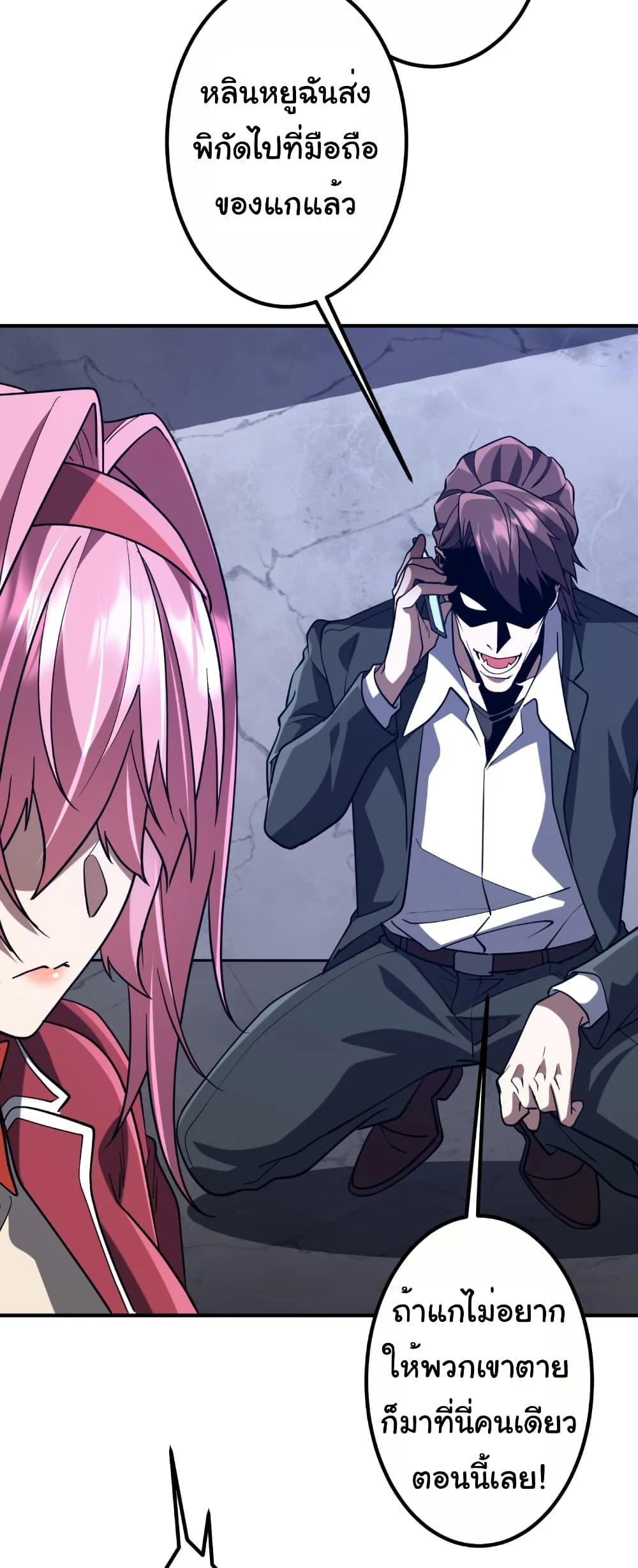 Start with Trillions of Coins ตอนที่ 234 page 12