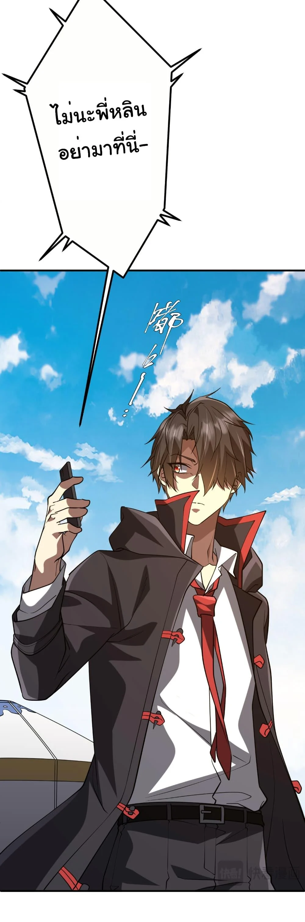 Start with Trillions of Coins ตอนที่ 234 page 13