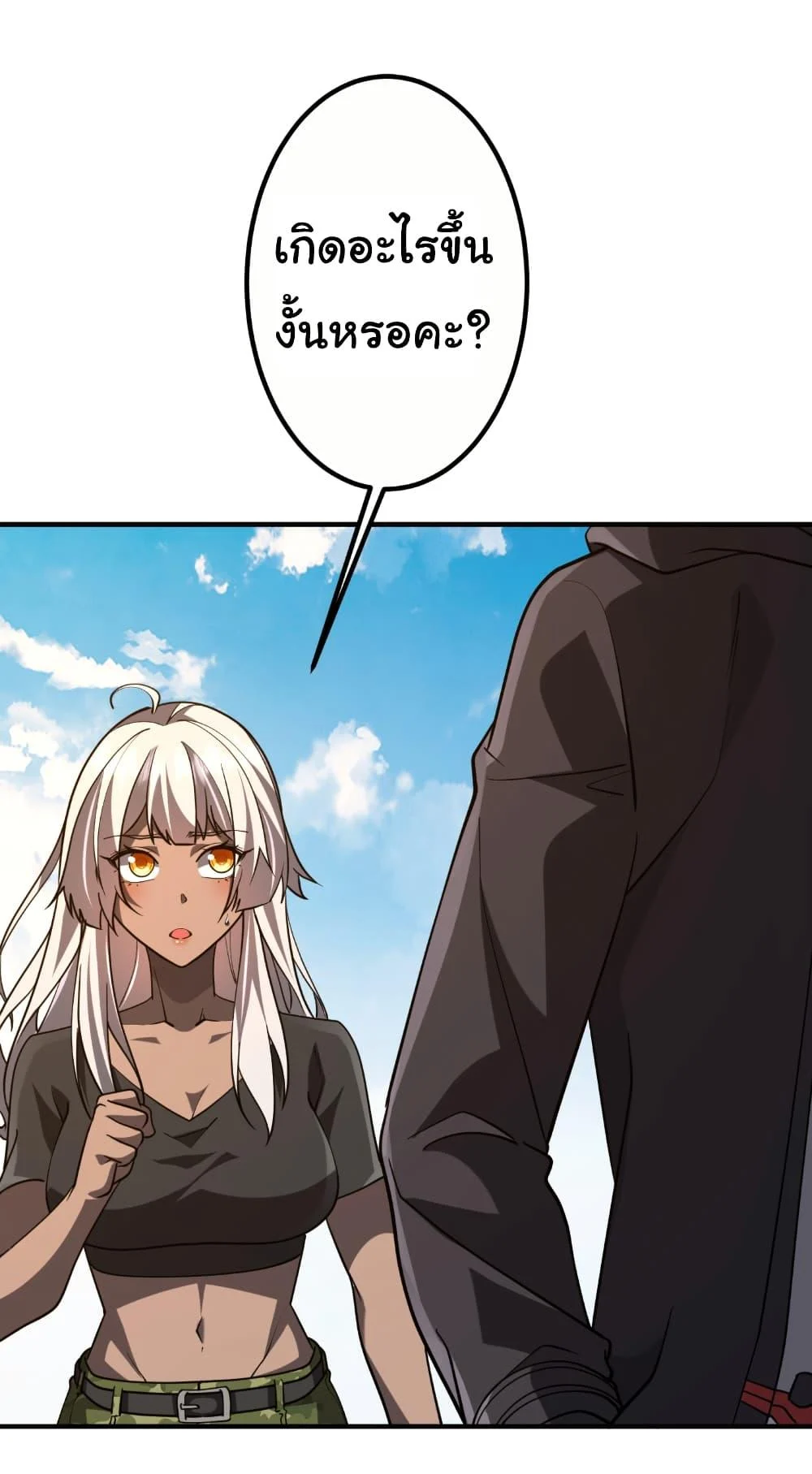 Start with Trillions of Coins ตอนที่ 234 page 14