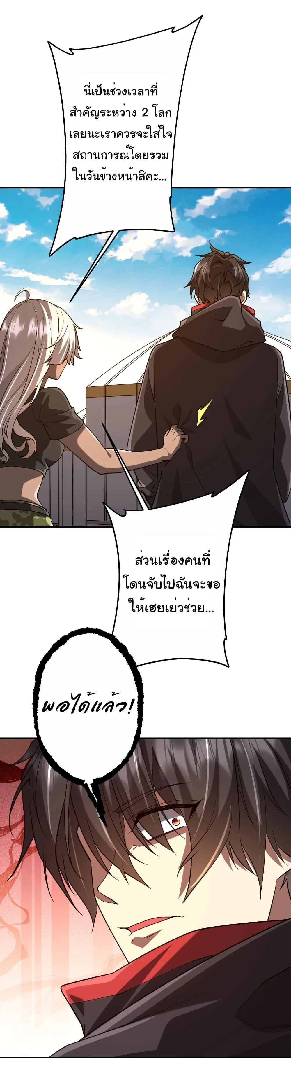 Start with Trillions of Coins ตอนที่ 234 page 18