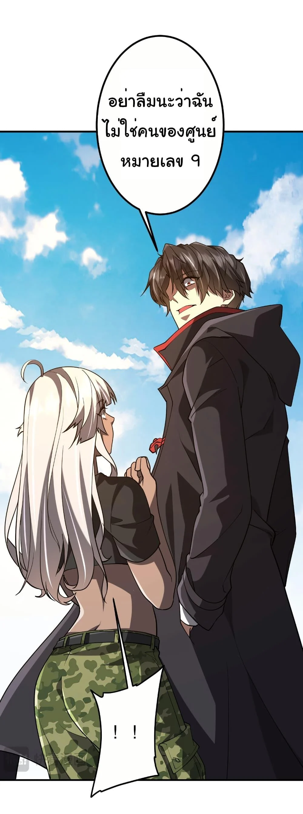 Start with Trillions of Coins ตอนที่ 234 page 19