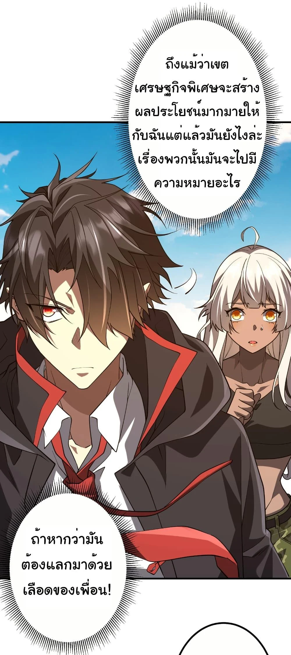 Start with Trillions of Coins ตอนที่ 234 page 20