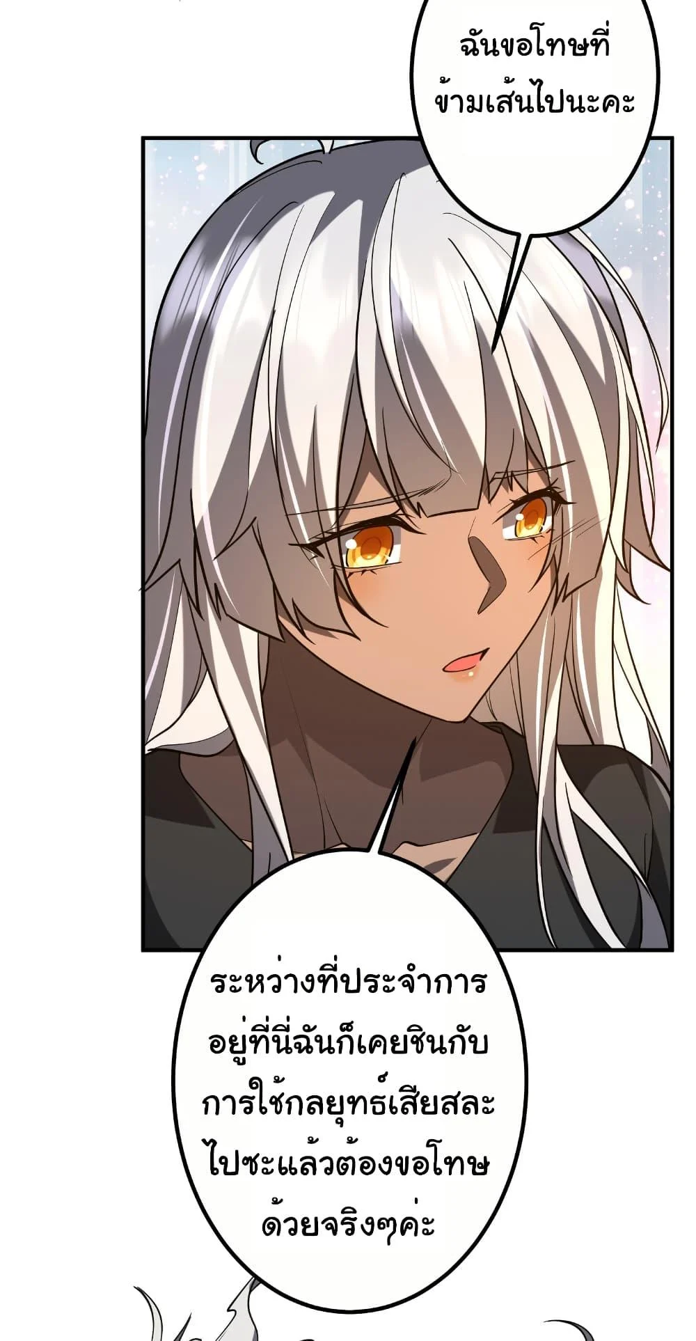 Start with Trillions of Coins ตอนที่ 234 page 21