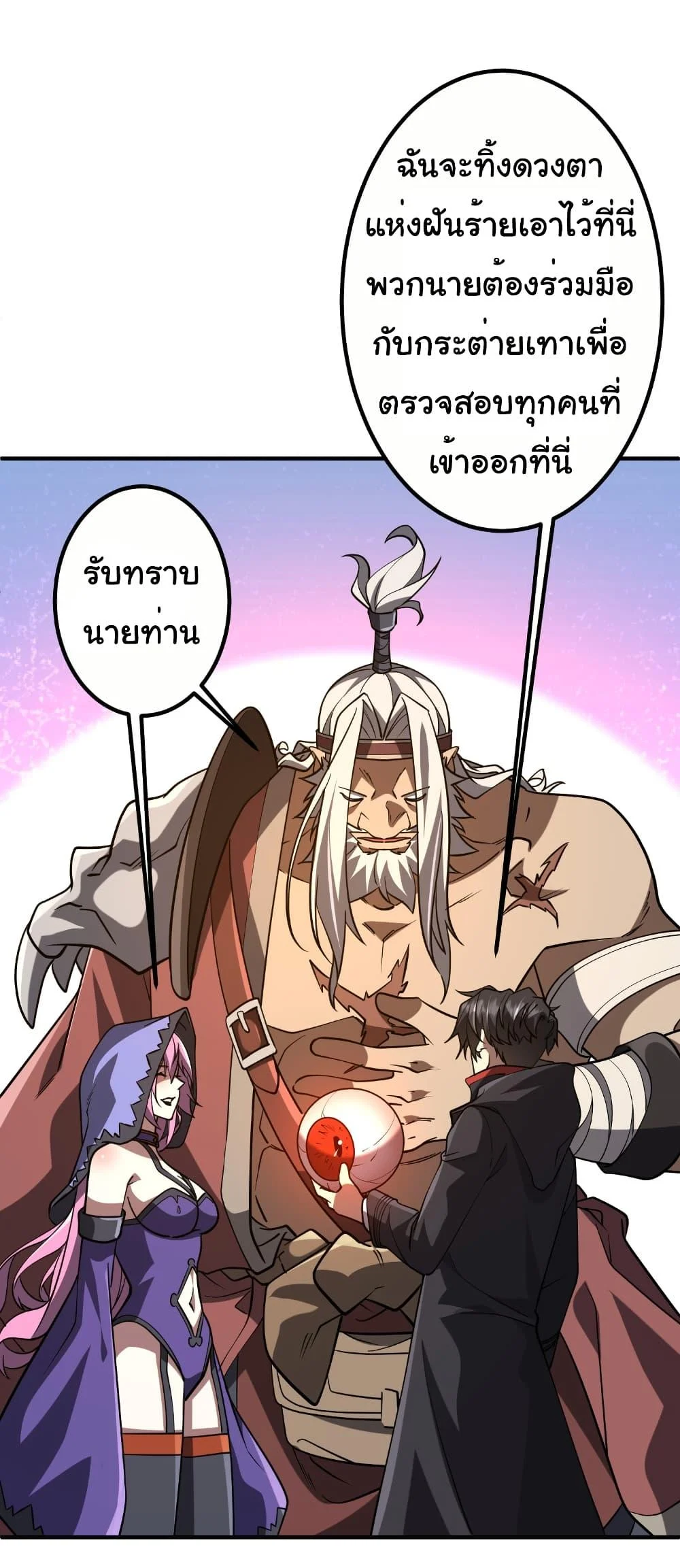 Start with Trillions of Coins ตอนที่ 234 page 23