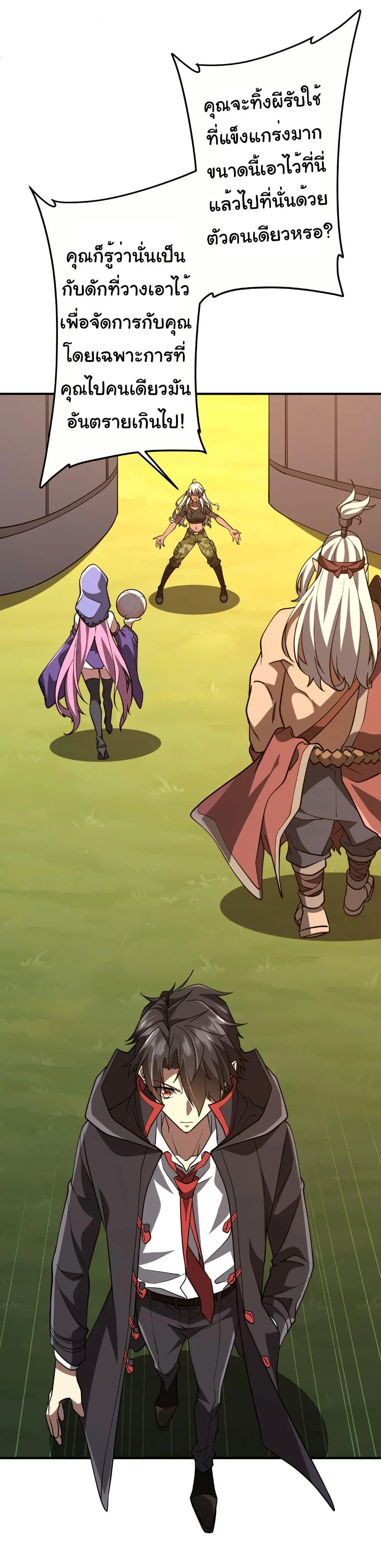 Start with Trillions of Coins ตอนที่ 234 page 24