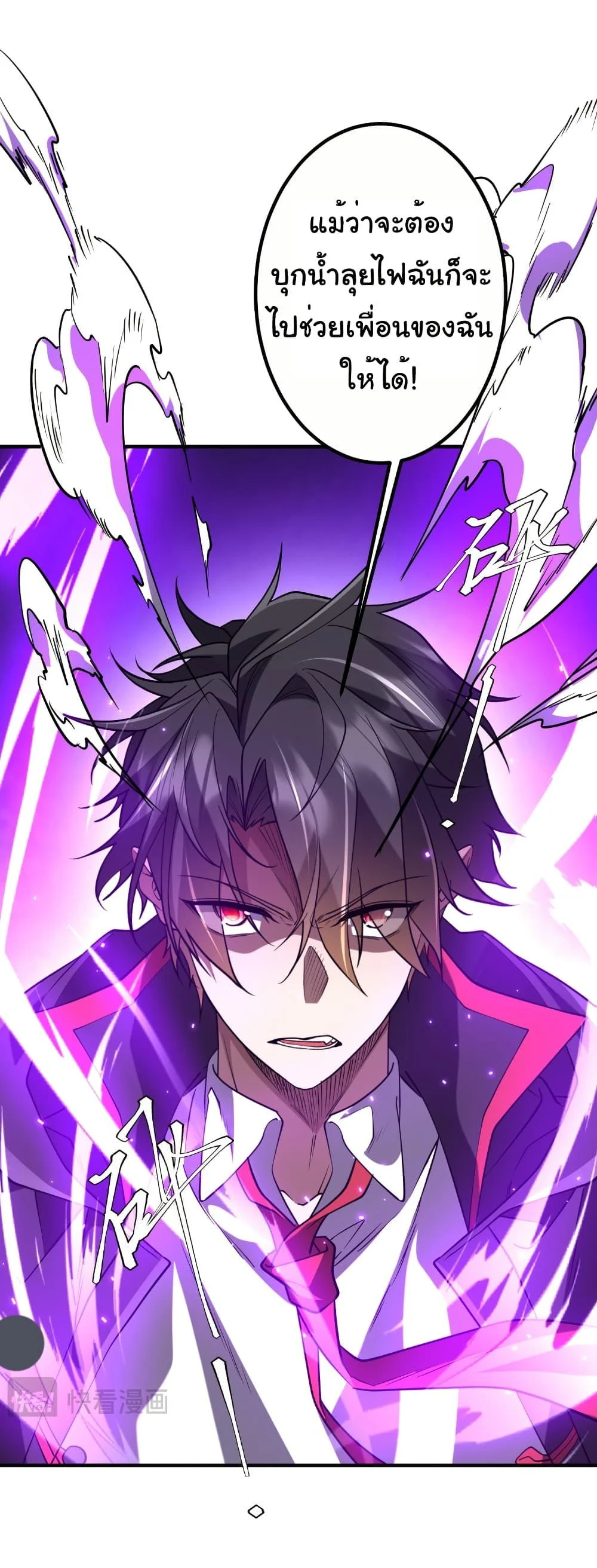 Start with Trillions of Coins ตอนที่ 234 page 25