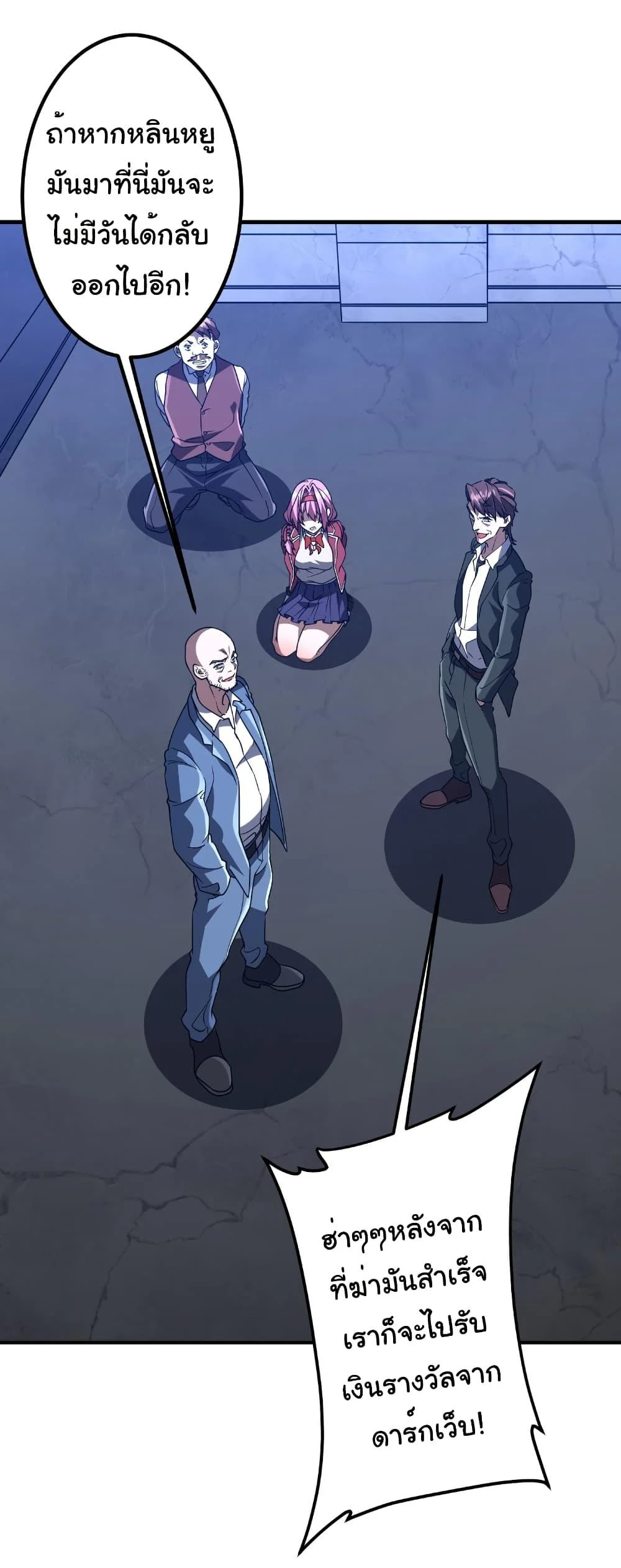 Start with Trillions of Coins ตอนที่ 234 page 29