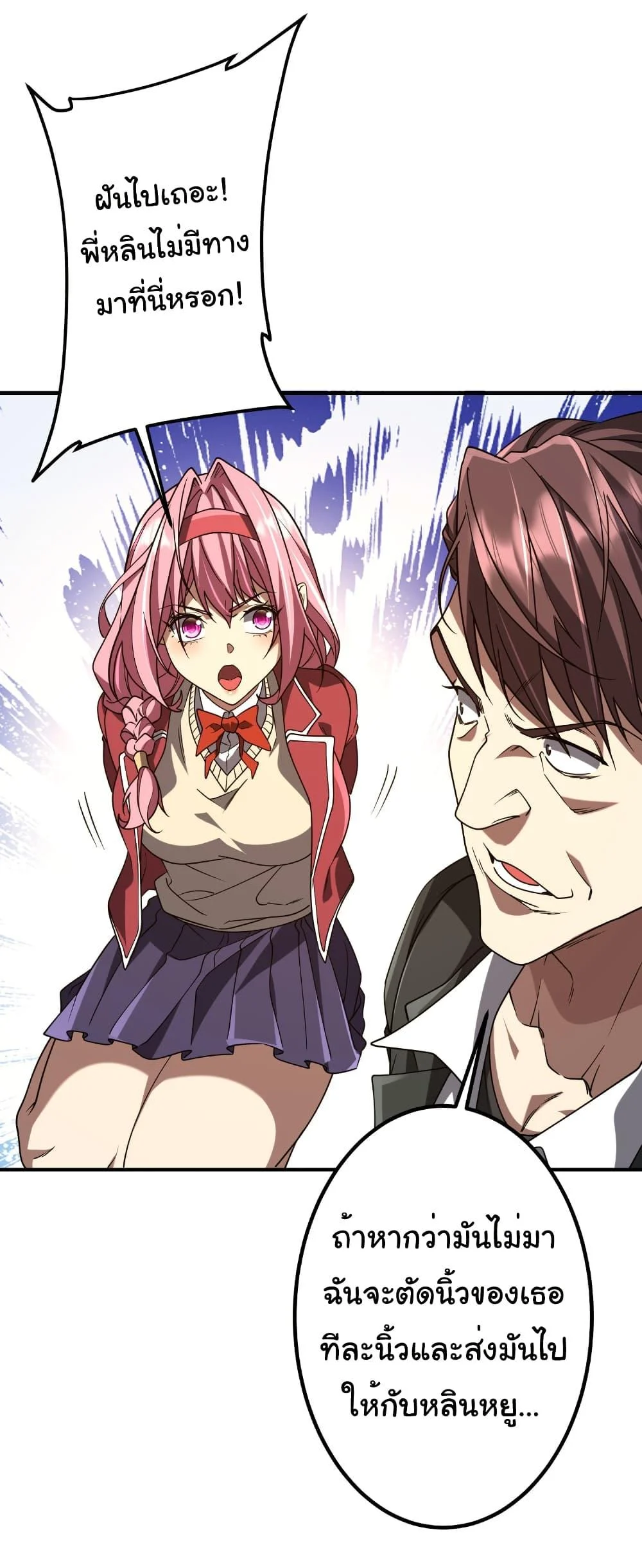 Start with Trillions of Coins ตอนที่ 234 page 30