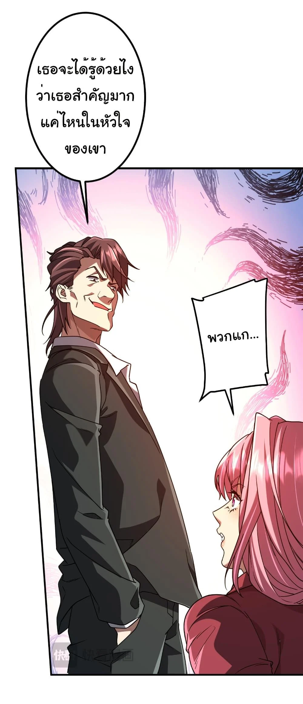 Start with Trillions of Coins ตอนที่ 234 page 31