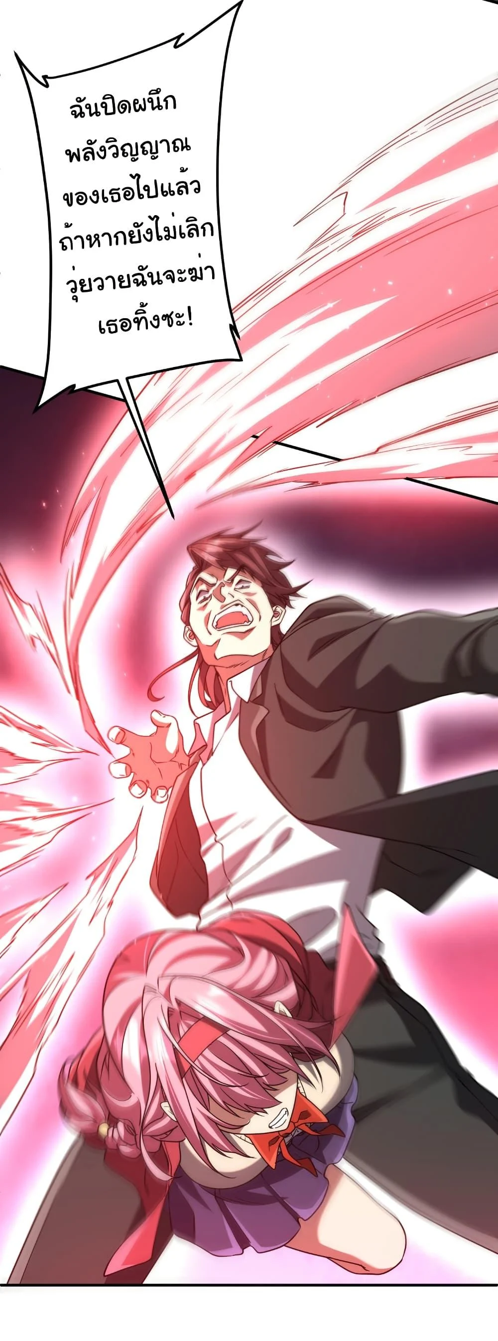 Start with Trillions of Coins ตอนที่ 234 page 33