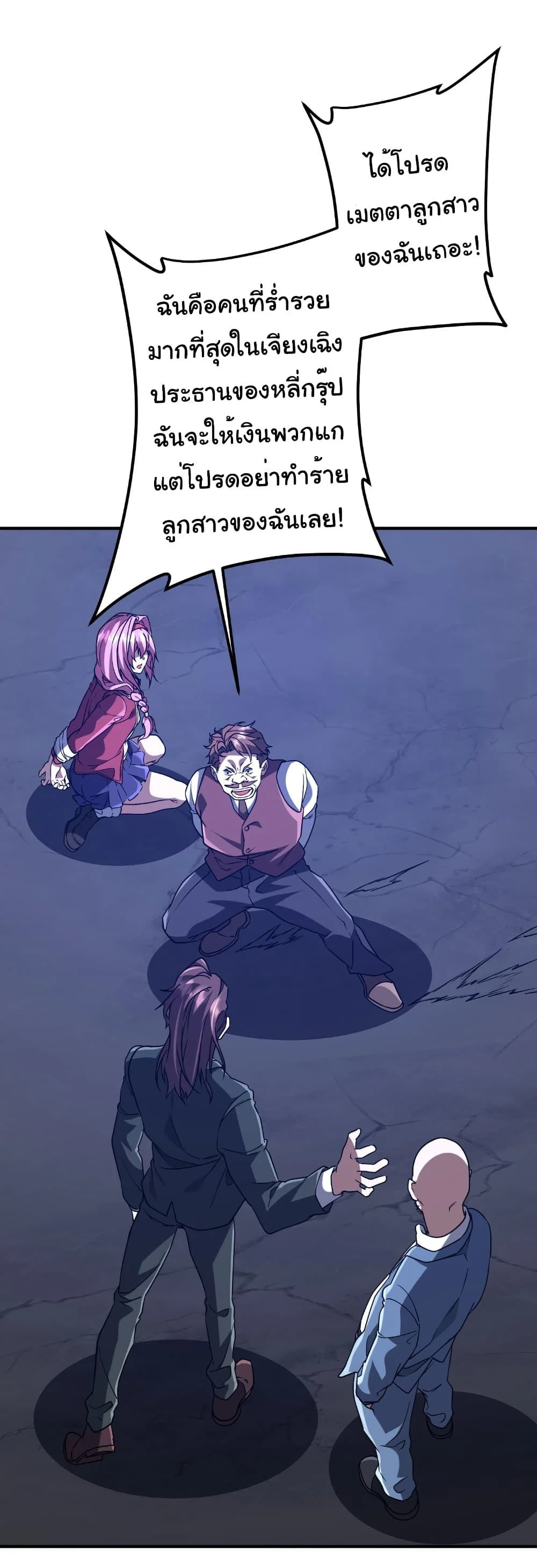 Start with Trillions of Coins ตอนที่ 234 page 34