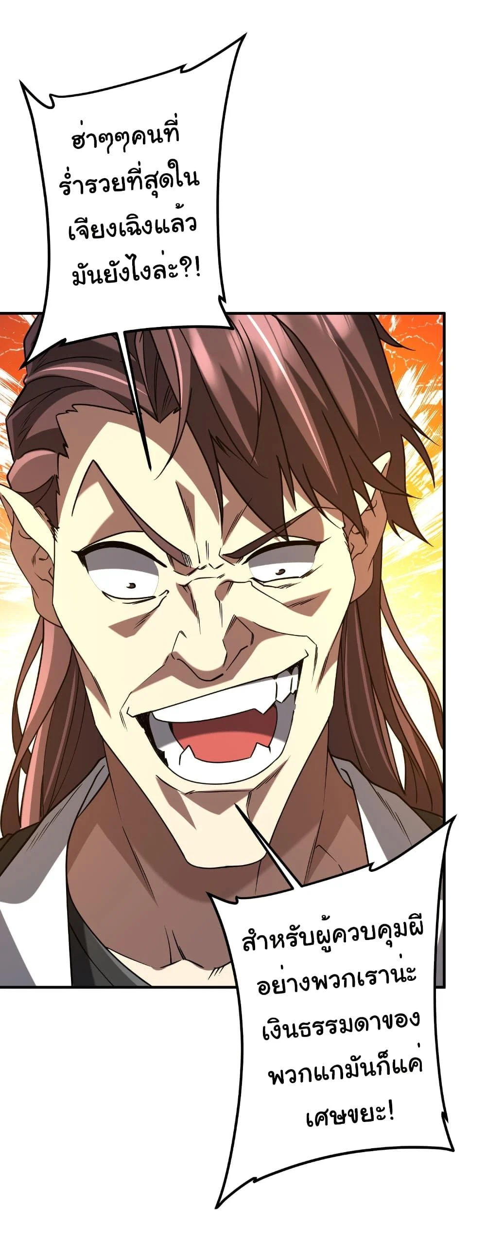 Start with Trillions of Coins ตอนที่ 234 page 35