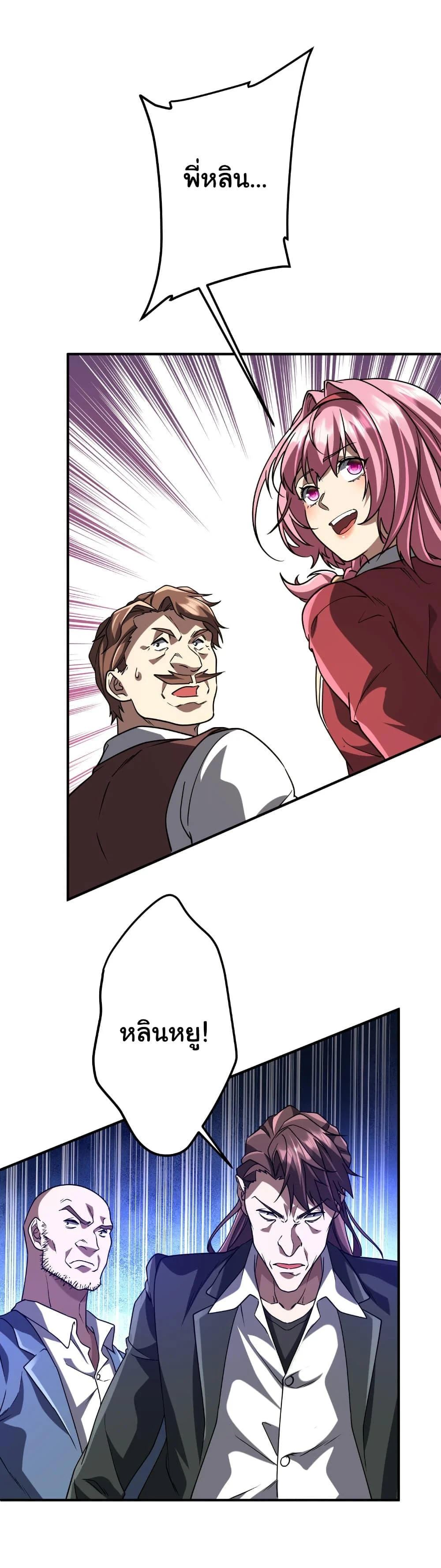 Start with Trillions of Coins ตอนที่ 234 page 37