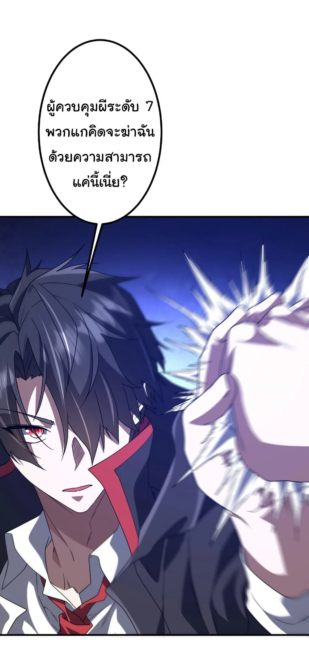 Start with Trillions of Coins ตอนที่ 235 page 3