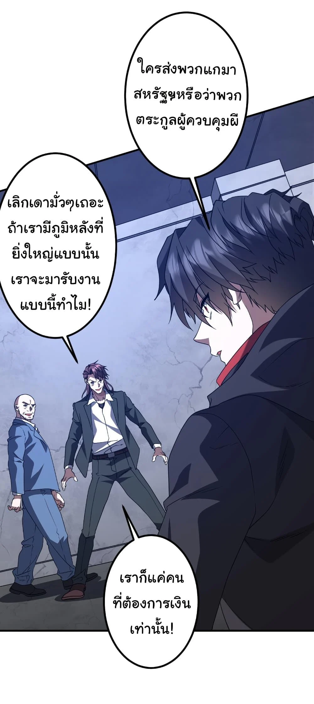 Start with Trillions of Coins ตอนที่ 235 page 8