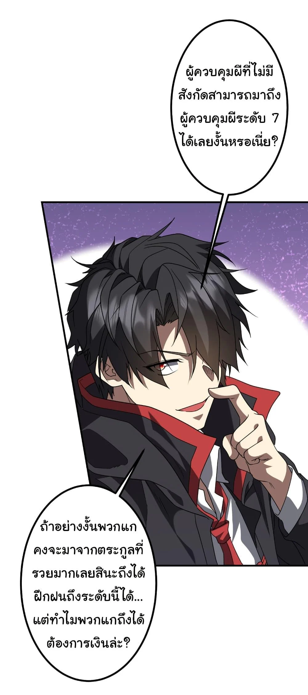 Start with Trillions of Coins ตอนที่ 235 page 9