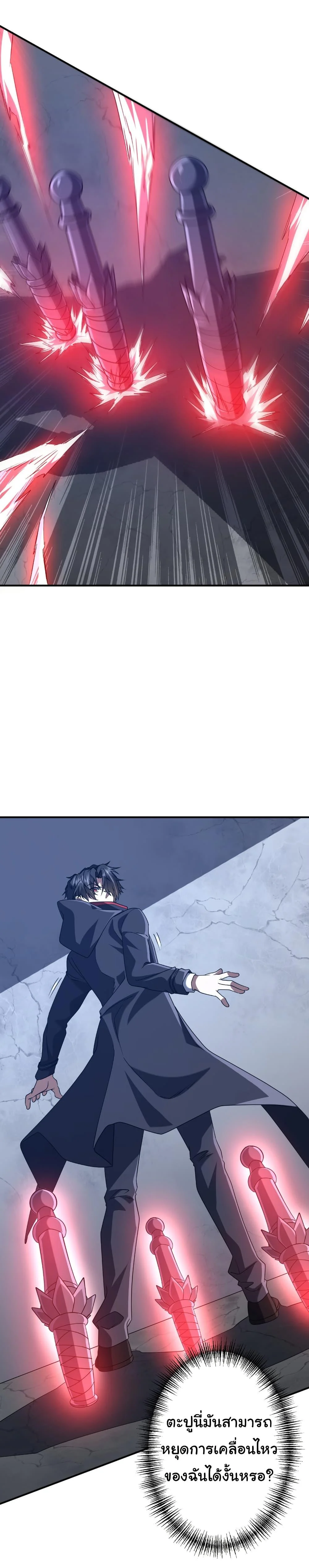 Start with Trillions of Coins ตอนที่ 235 page 12