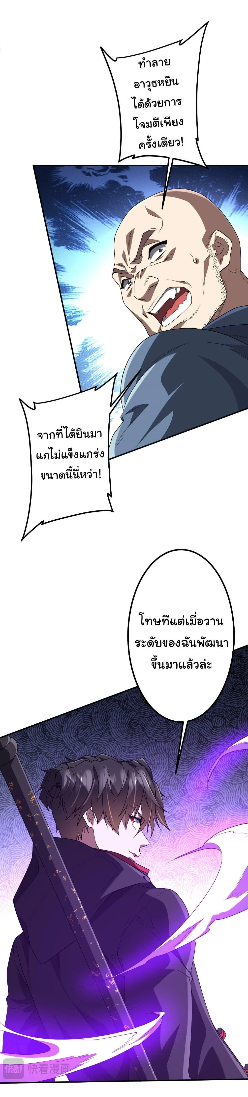 Start with Trillions of Coins ตอนที่ 235 page 15