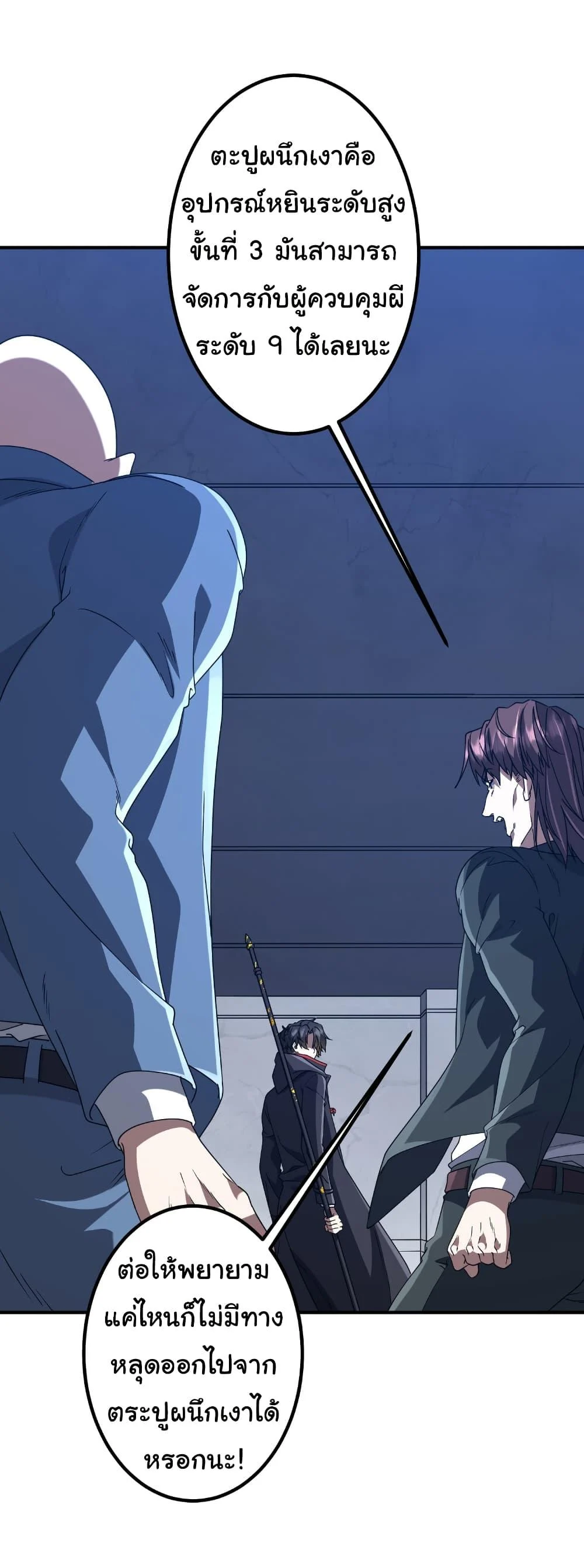 Start with Trillions of Coins ตอนที่ 235 page 16