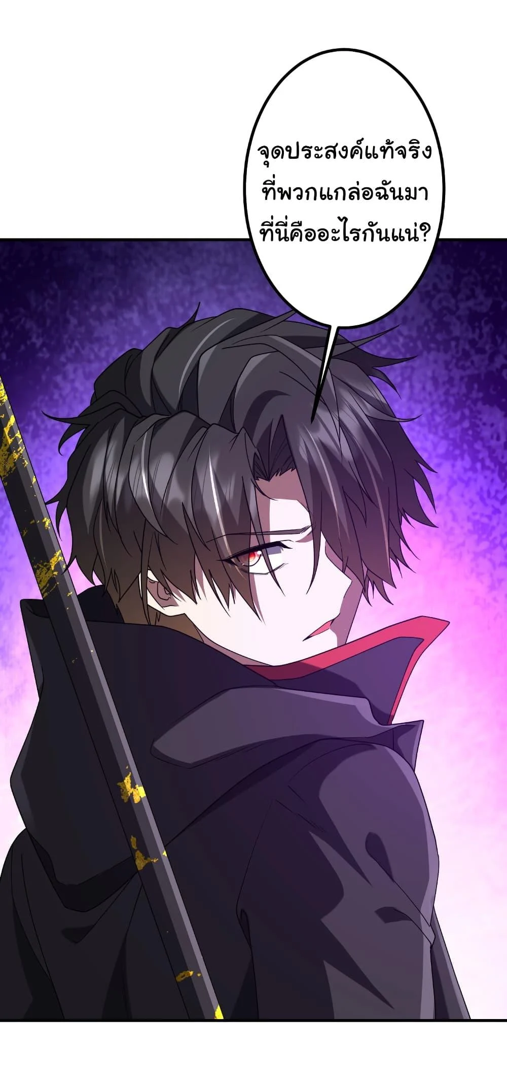 Start with Trillions of Coins ตอนที่ 235 page 17