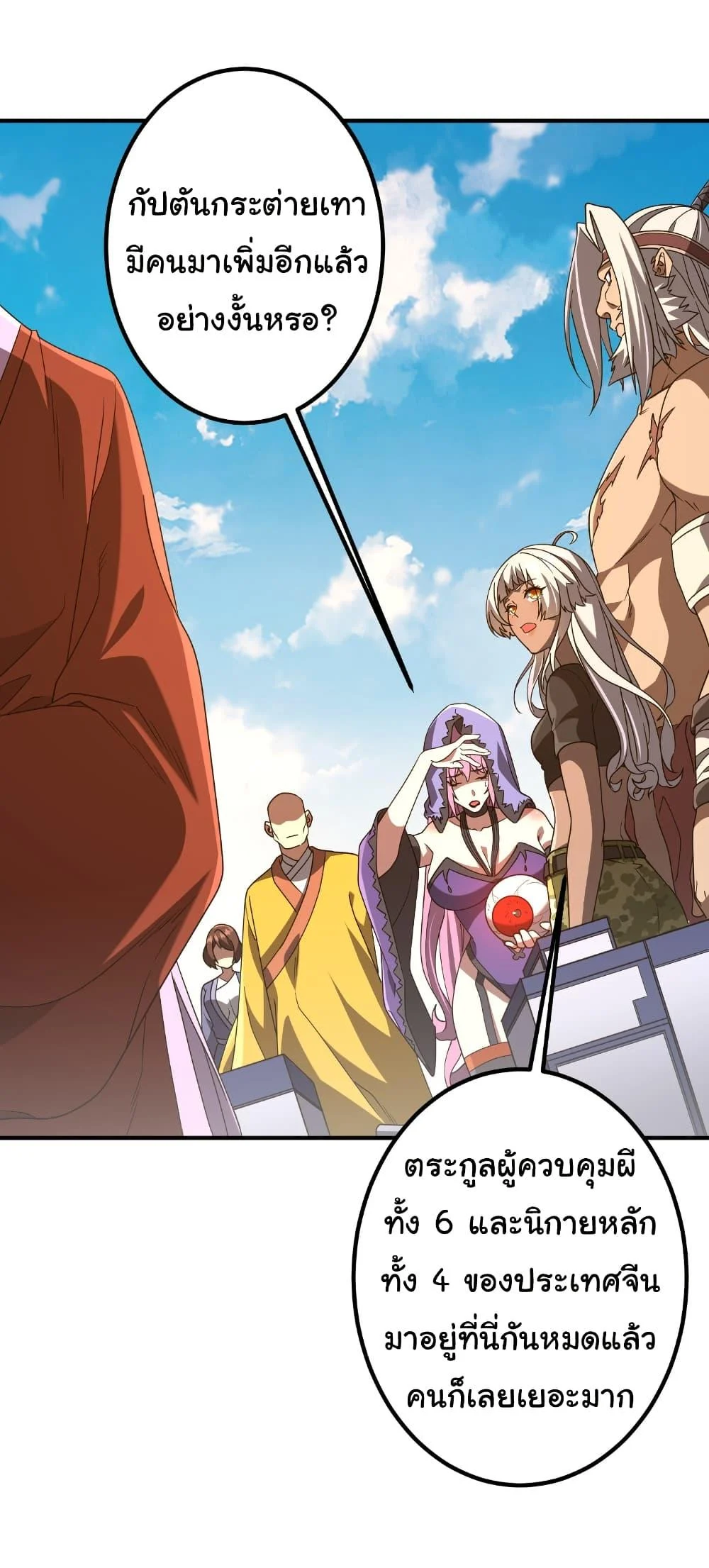 Start with Trillions of Coins ตอนที่ 235 page 19