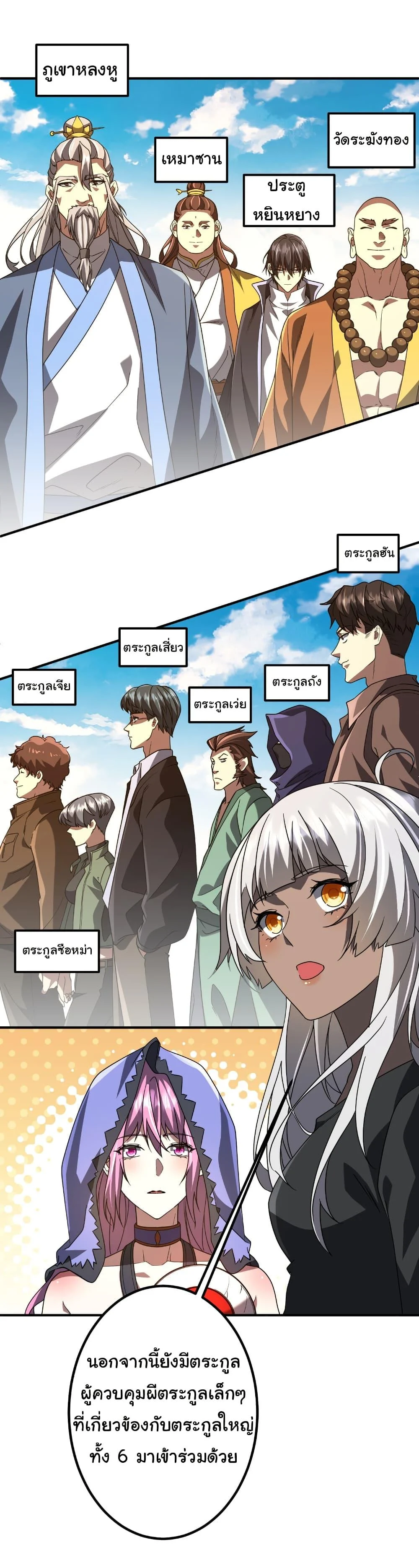 Start with Trillions of Coins ตอนที่ 235 page 20