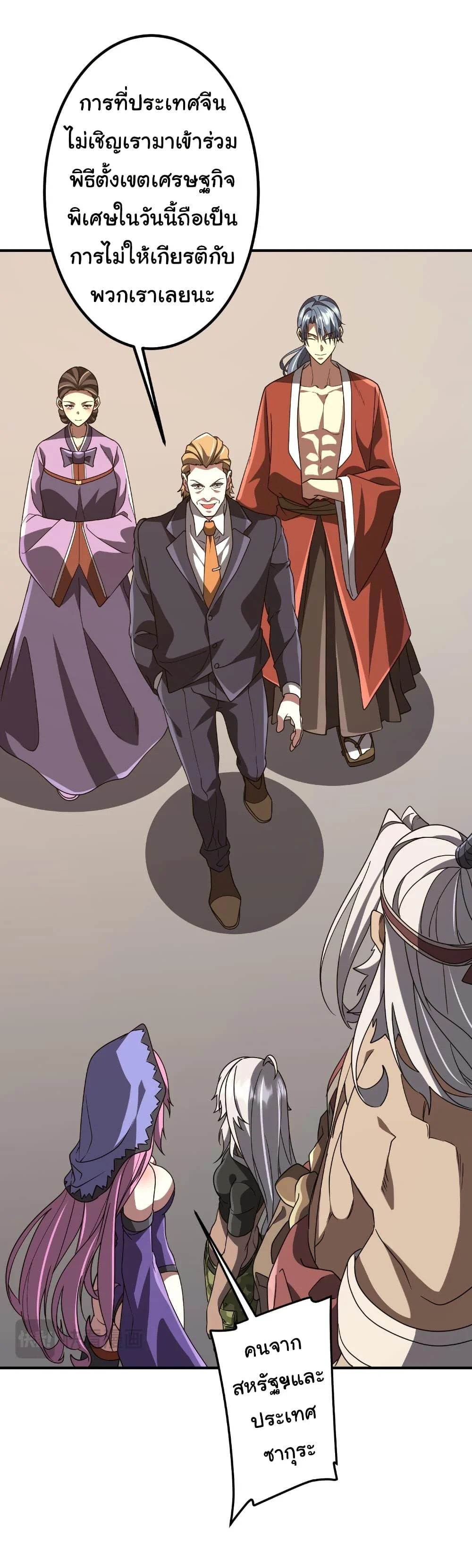 Start with Trillions of Coins ตอนที่ 235 page 22