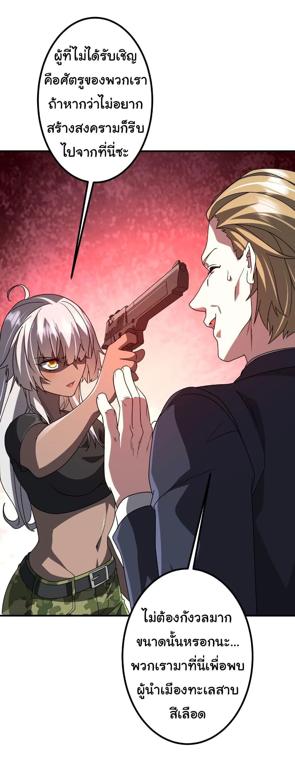 Start with Trillions of Coins ตอนที่ 235 page 23