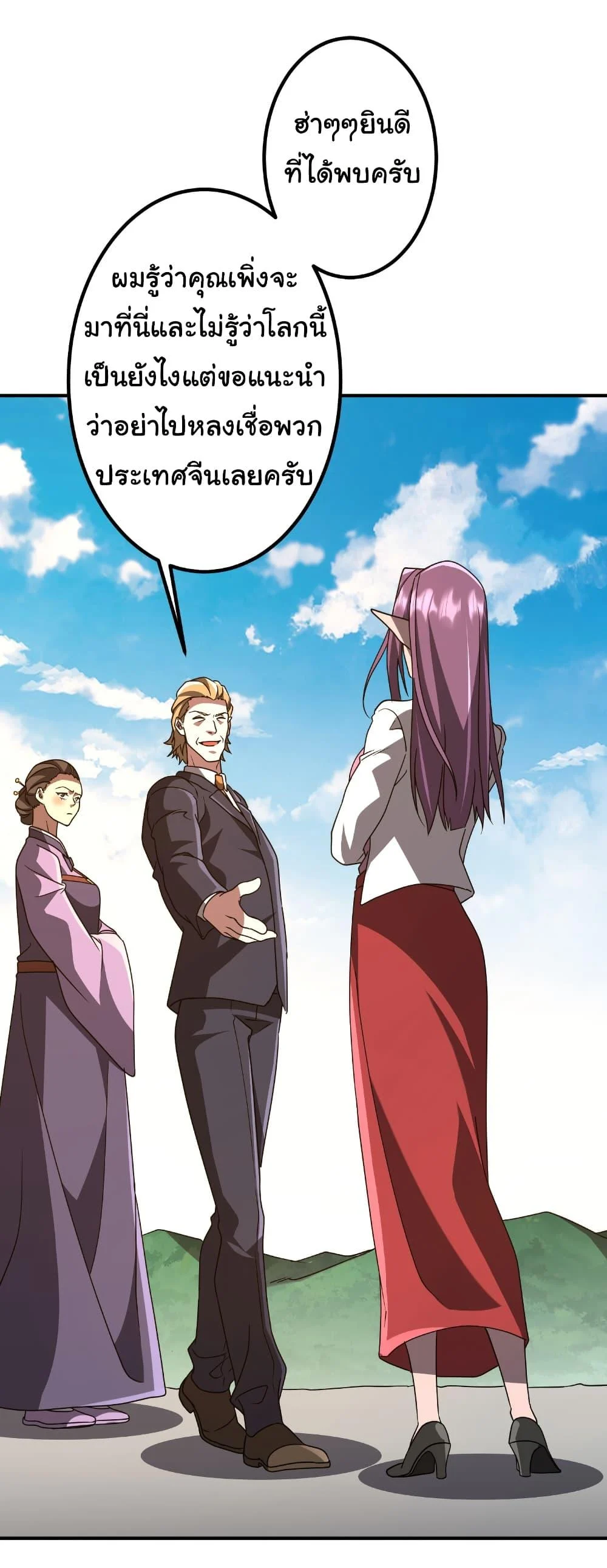 Start with Trillions of Coins ตอนที่ 235 page 25