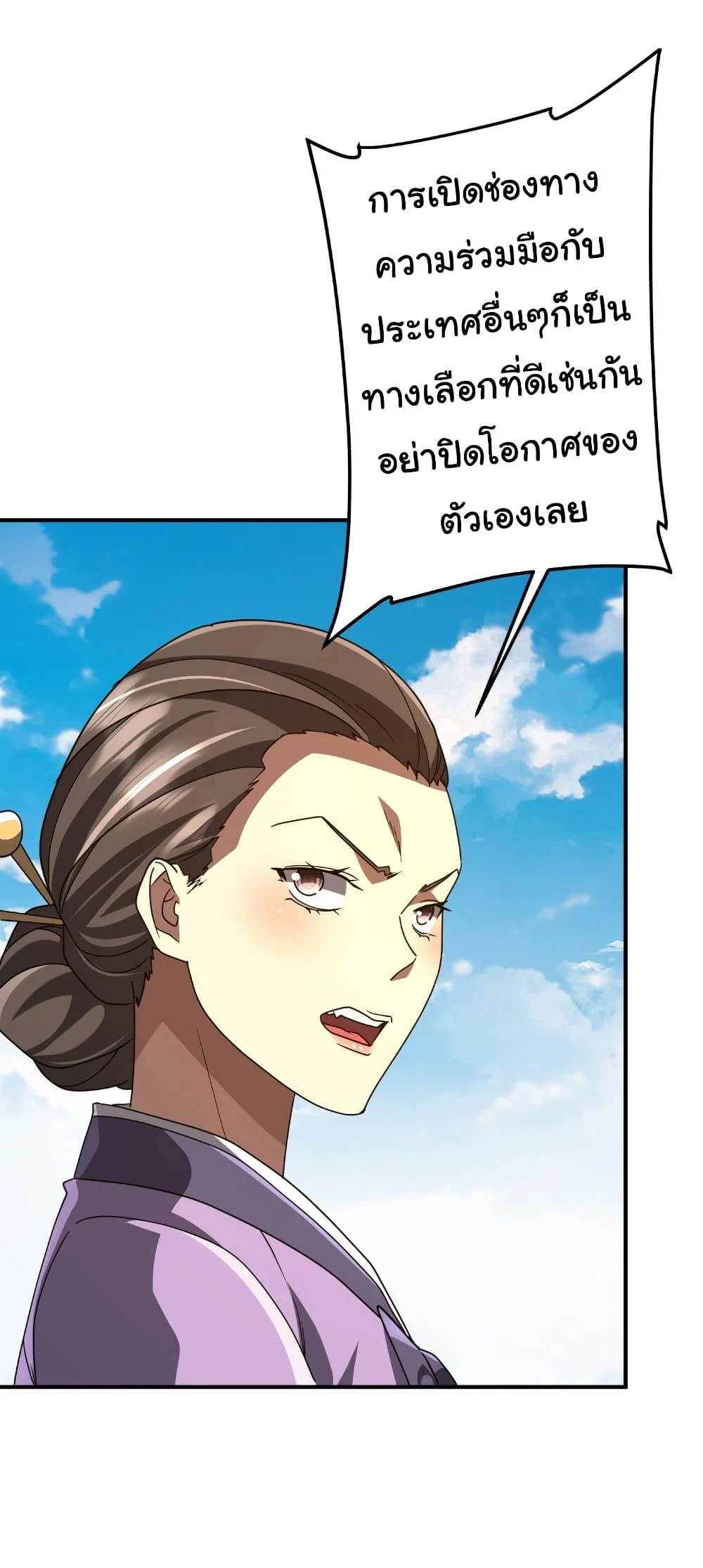 Start with Trillions of Coins ตอนที่ 235 page 26