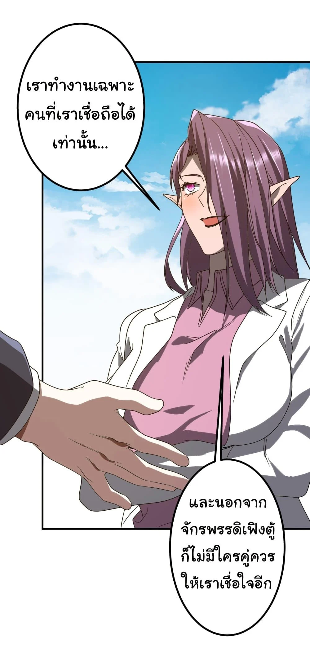 Start with Trillions of Coins ตอนที่ 235 page 27