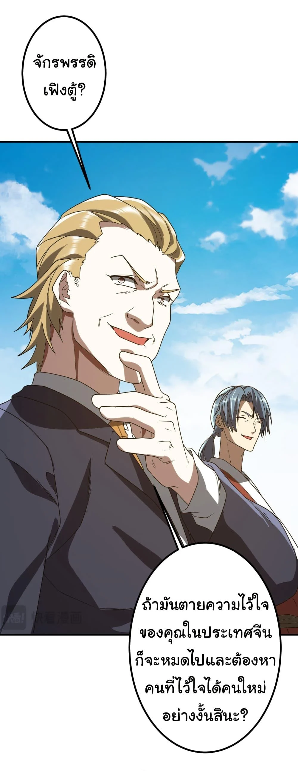 Start with Trillions of Coins ตอนที่ 235 page 28