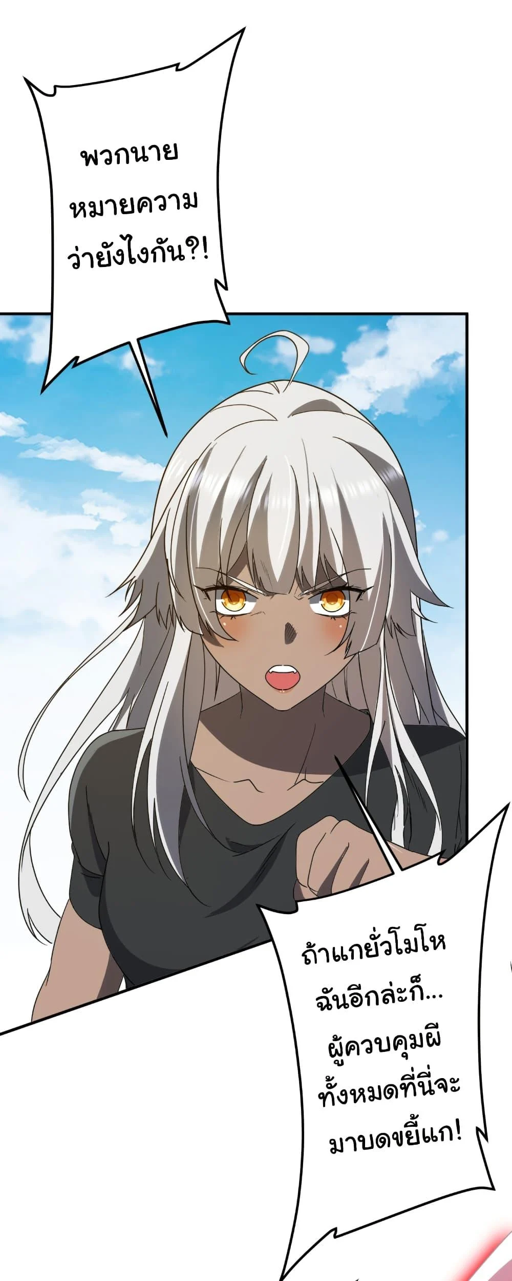 Start with Trillions of Coins ตอนที่ 235 page 29