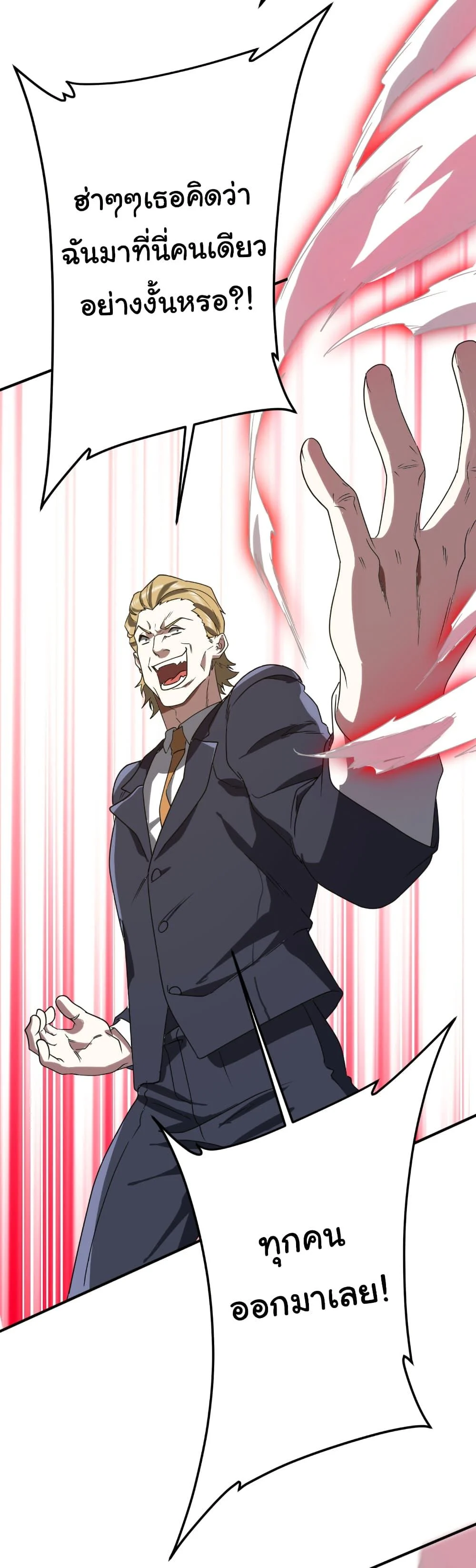 Start with Trillions of Coins ตอนที่ 235 page 30