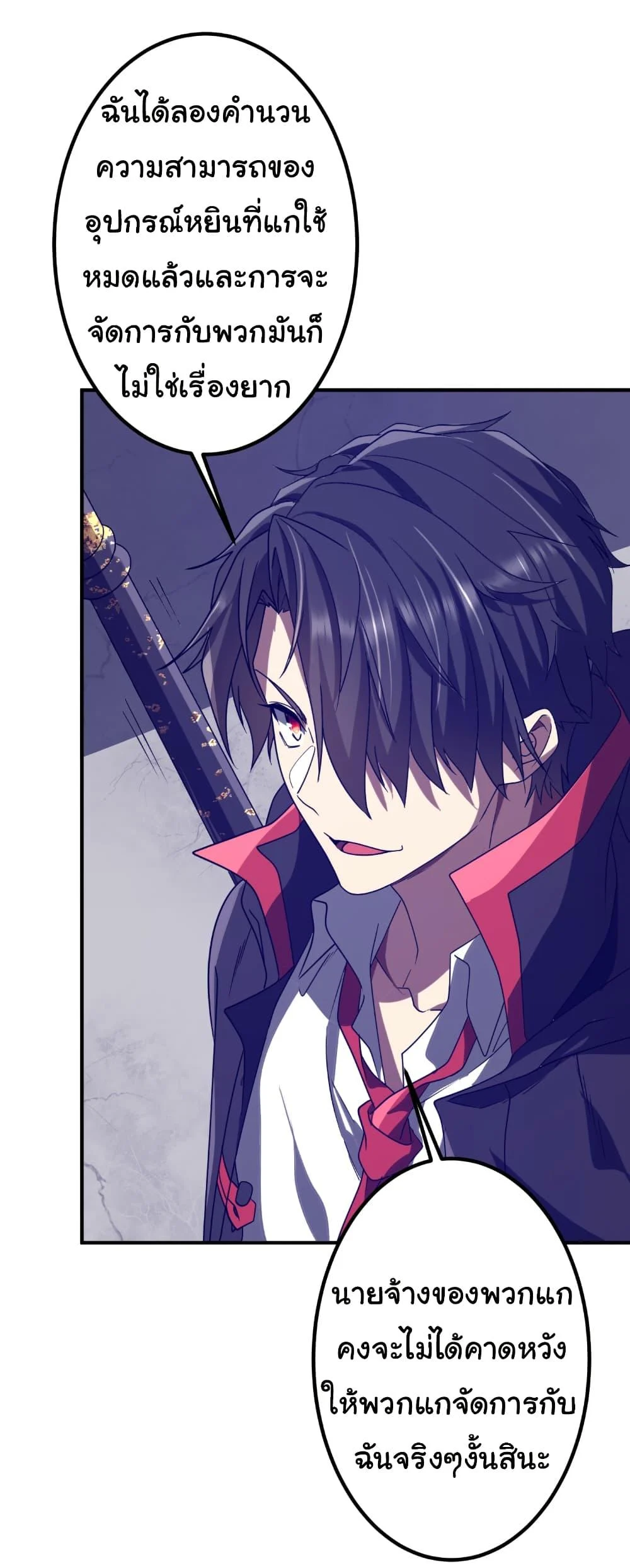 Start with Trillions of Coins ตอนที่ 235 page 34