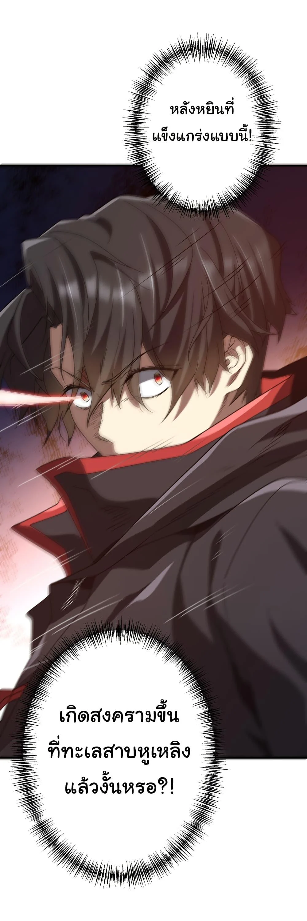 Start with Trillions of Coins ตอนที่ 235 page 38