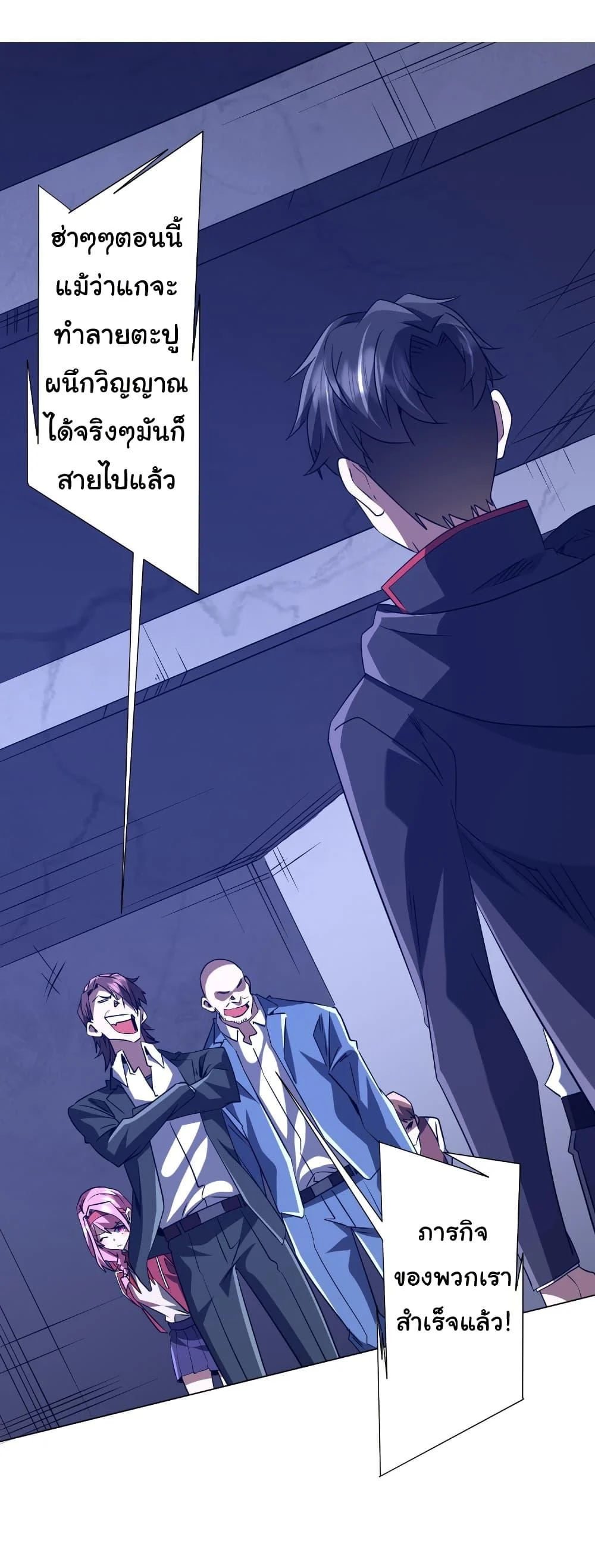 Start with Trillions of Coins ตอนที่ 236 page 1