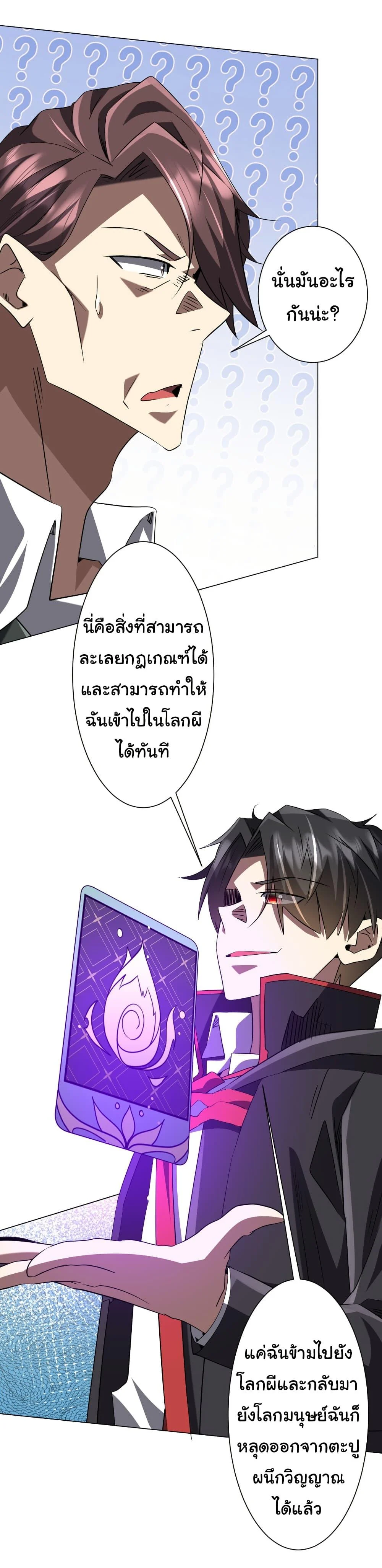 Start with Trillions of Coins ตอนที่ 236 page 3