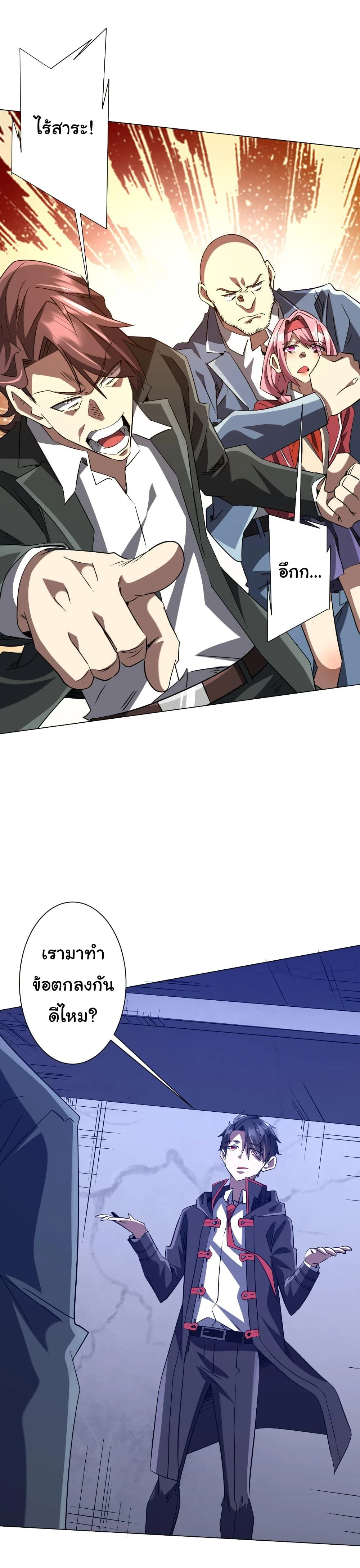 Start with Trillions of Coins ตอนที่ 236 page 4