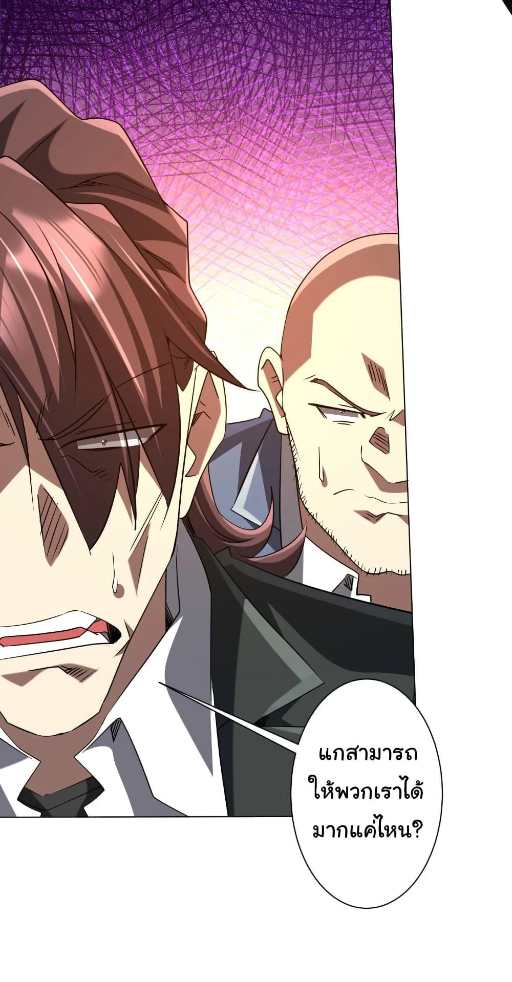 Start with Trillions of Coins ตอนที่ 236 page 6