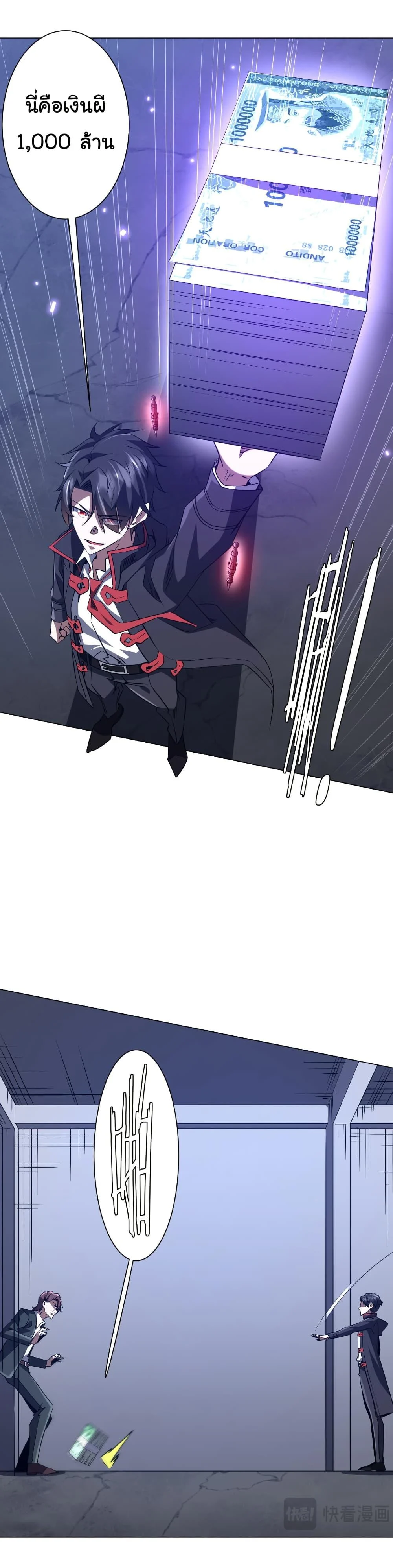 Start with Trillions of Coins ตอนที่ 236 page 7